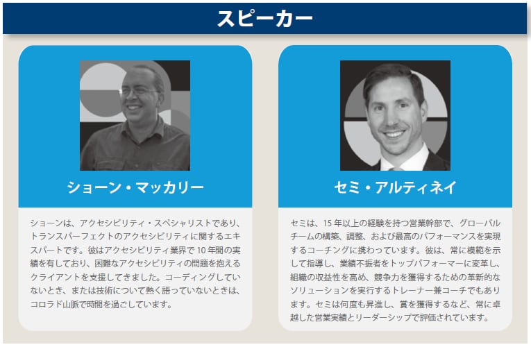 2024年6月にウェブアクセシビリティが義務化か?ダイバシティ、ビジネス促進、SEO対策の観点でも 重要なアクセシビリティとは